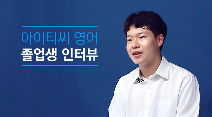 김성진학생 인터뷰 영상