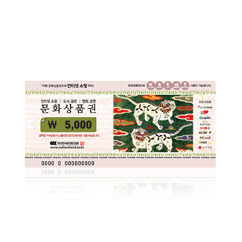 문화 상품권